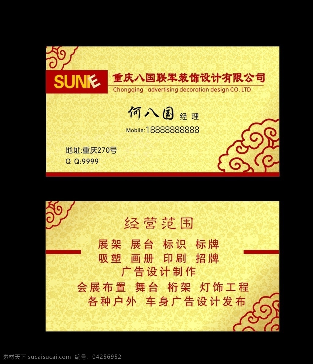 高档名片 金色 祥云 金色名片 祥云名片 大气 上档次名片 各样式名片 logo设计