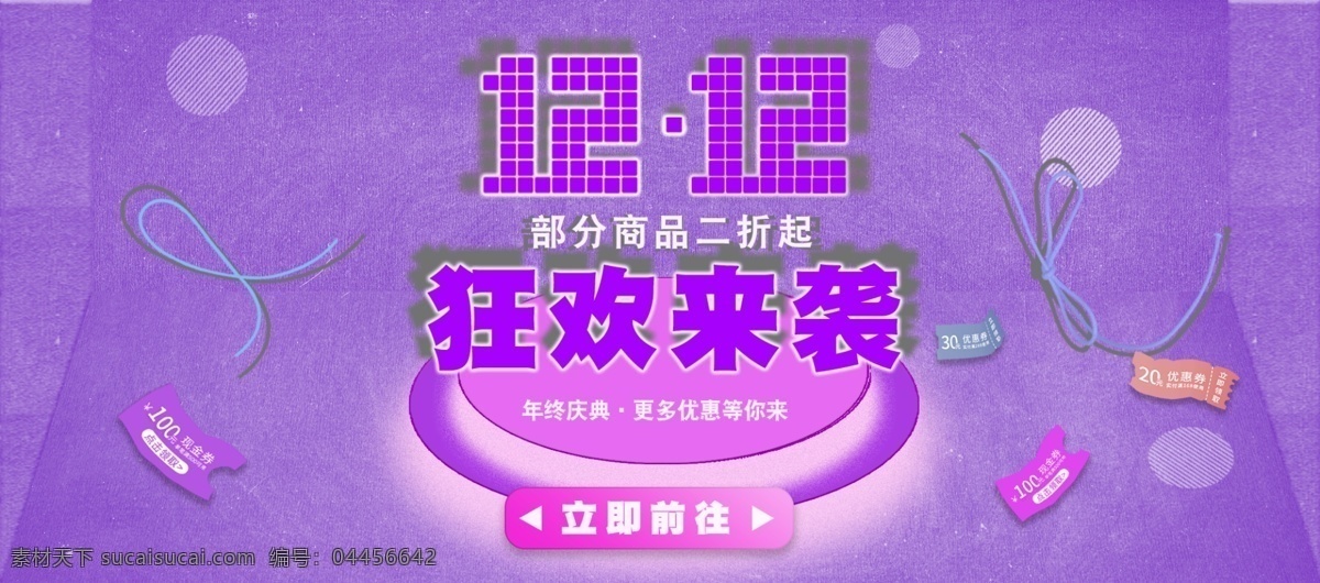 蓝色 紫色 双十 二 购物 狂欢 电商 海报 双十二 双12 促销 banner 简约