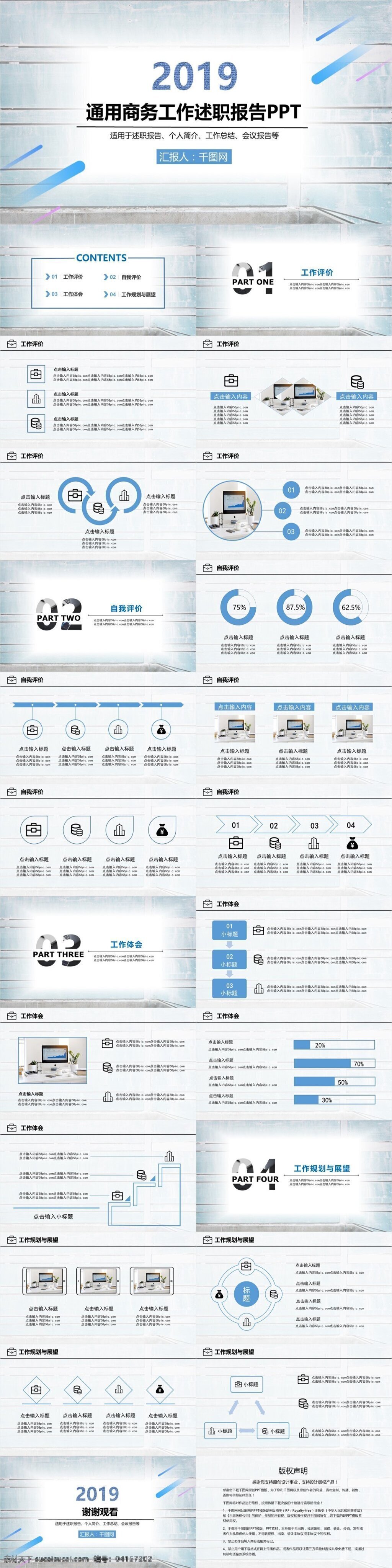 通用 商务 工作 述职报告 工作述职 报告 工作汇报 ppt模板 蓝色