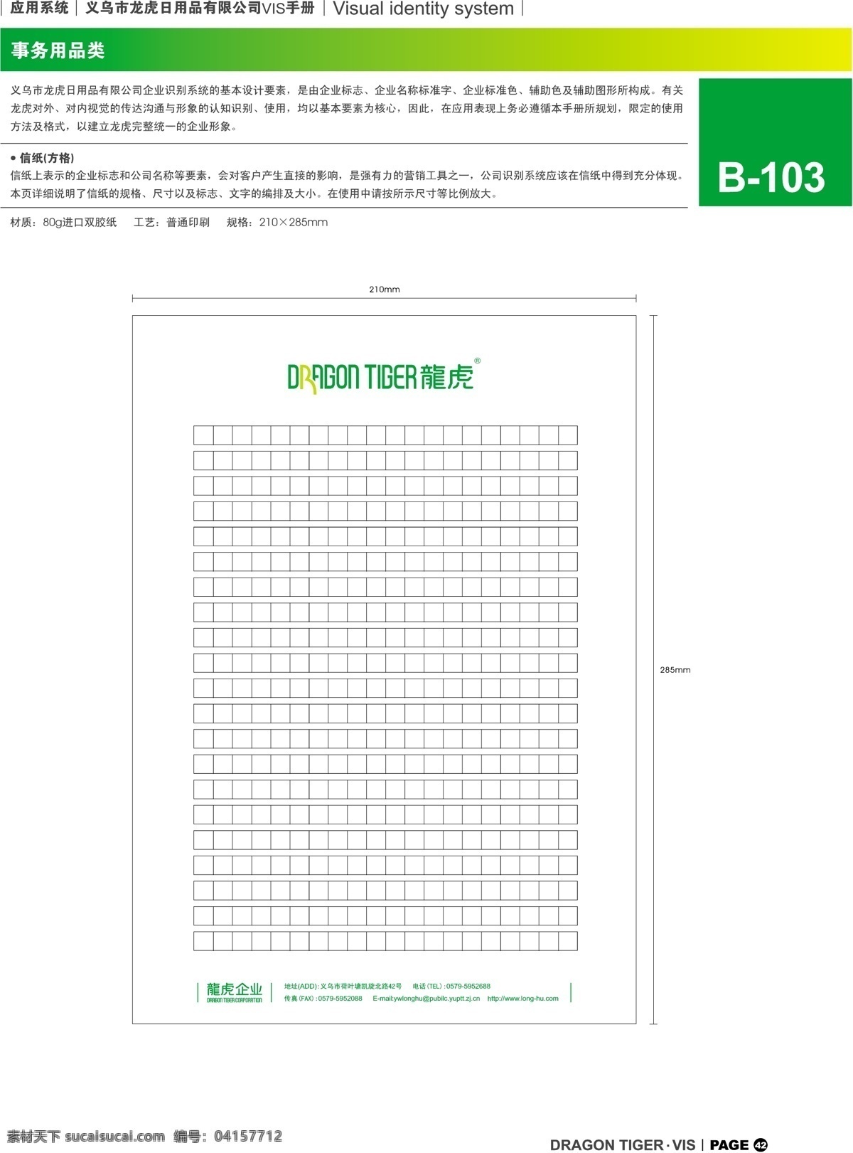 浙江 义乌 龙虎 日用品 vi vi宝典 vi设计 矢量 文件 事务用品类1 矢量图