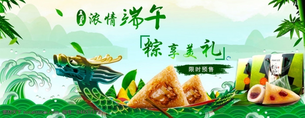 端午节 网页 banner 节日 海报 粽子 礼品