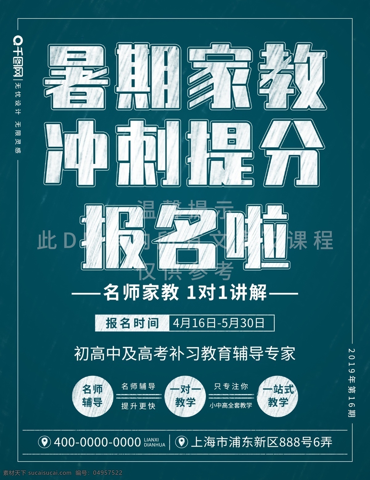 原创 蓝色 板 粉笔字 暑期 培训班 dm 单 宣传单 家教 冲刺 暑期班 暑期家教 培训 补习 补习班 教育 教育行业 教育宣传 教育宣传单 冲刺提分