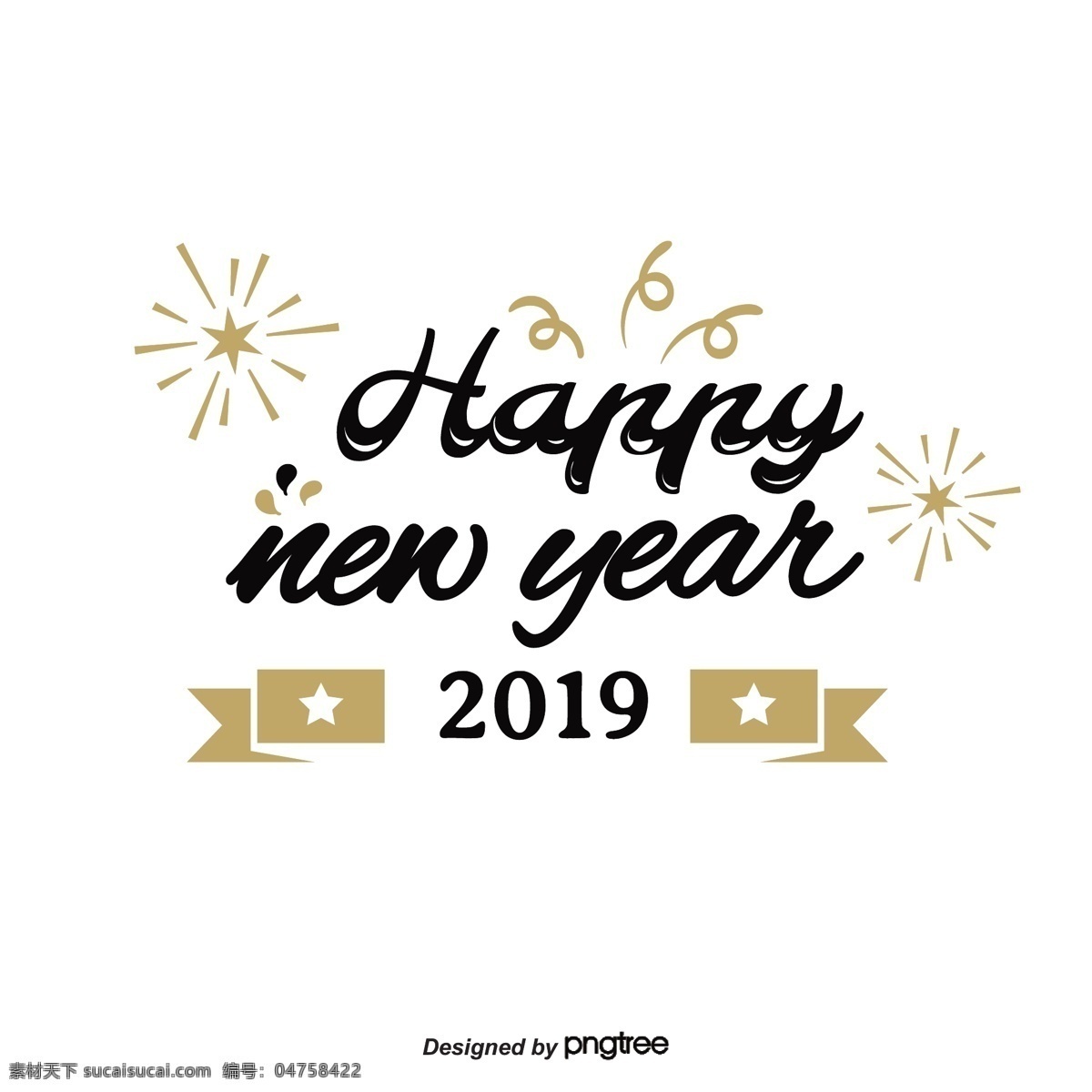 新年 快乐 2019 花 体 黑金 艺术 字 标签 手绘 手写 黑色 金色 假日 线条