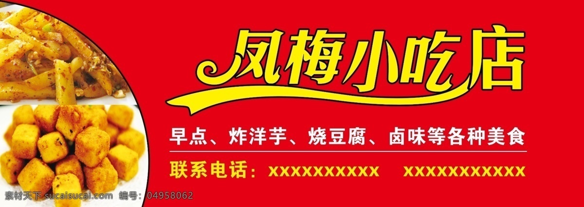 小吃 店门 头 招牌 广告招牌 店头 店铺招牌 店面设计 店头设计 店招 店招设计 小熟食店招牌 熟食 熟食店 卤鸡 卤鸭 卤猪脚 卤猪耳 卤菜 卤菜店 卤菜店招牌 小吃店 小吃店招牌 厨师 卡通厨师 招牌设计 招贴设计 分层