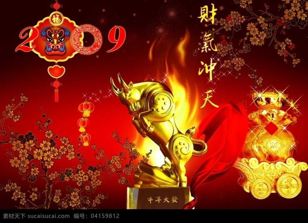 2009 牛气 冲天 模板 牛气冲天 psd模板 新年快乐 牛年 节日素材 春节 源文件库