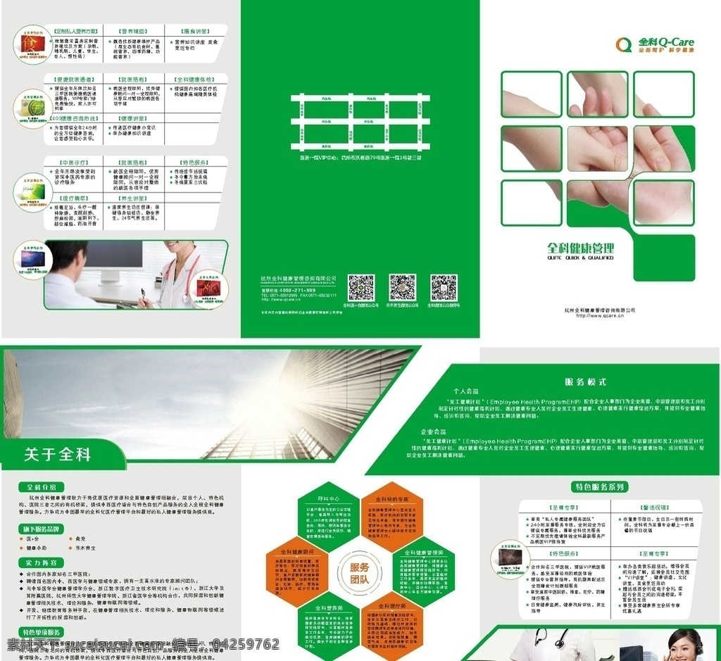 医院宣传页 绿色折页 三折页 医院三折页 宣传页 绿色三折页 大气折页 全科三折页 全科宣传页 清新三折页 展板模板