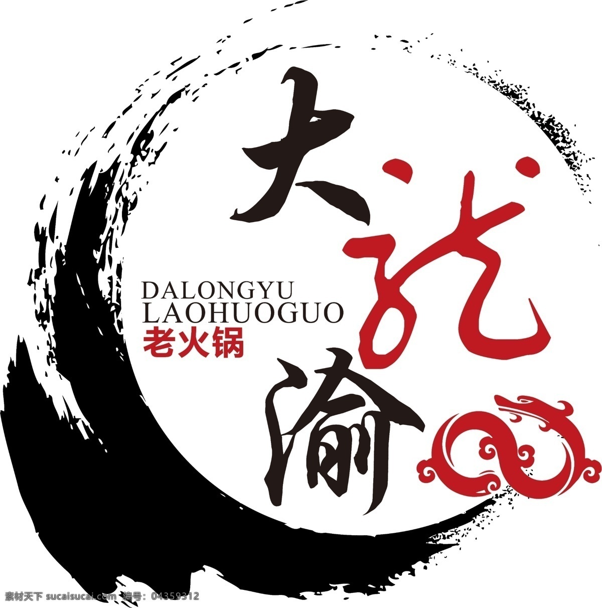 大龙 渝 火锅 logo 重庆火锅 老渡口火锅标 饭店logo 火锅logo 圆形logo 餐厅标志设计 分层