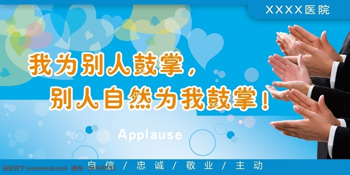 分层 标语 标语模板下载 文化 医疗 医院 医院文化 源文件 展版 标语素材下载 psd源文件