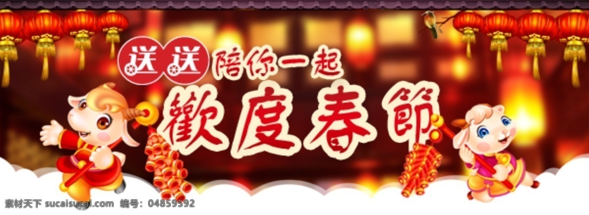 欢度 春节 banner 节日 吉祥物 红色