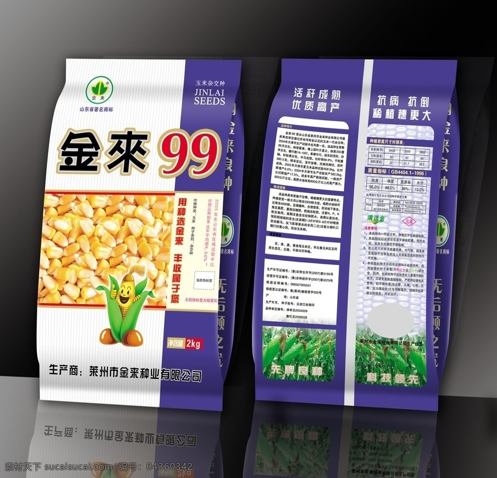 玉米 包装 展开 图 玉米包装 2kg 金来99 包装设计 广告设计模板 源文件