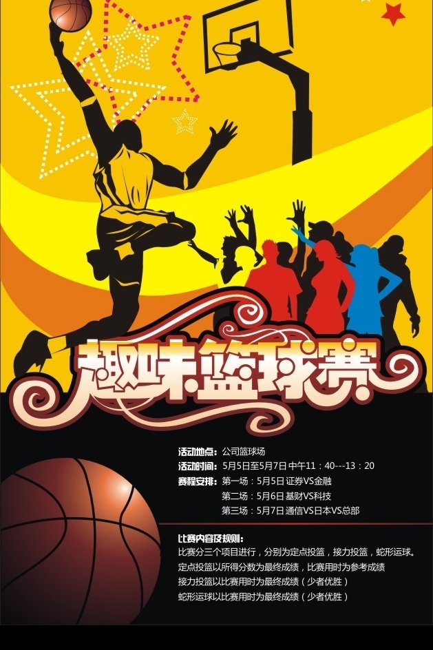 趣味 篮球赛 海报 活力 篮球 欢呼 运动员 矢量图库
