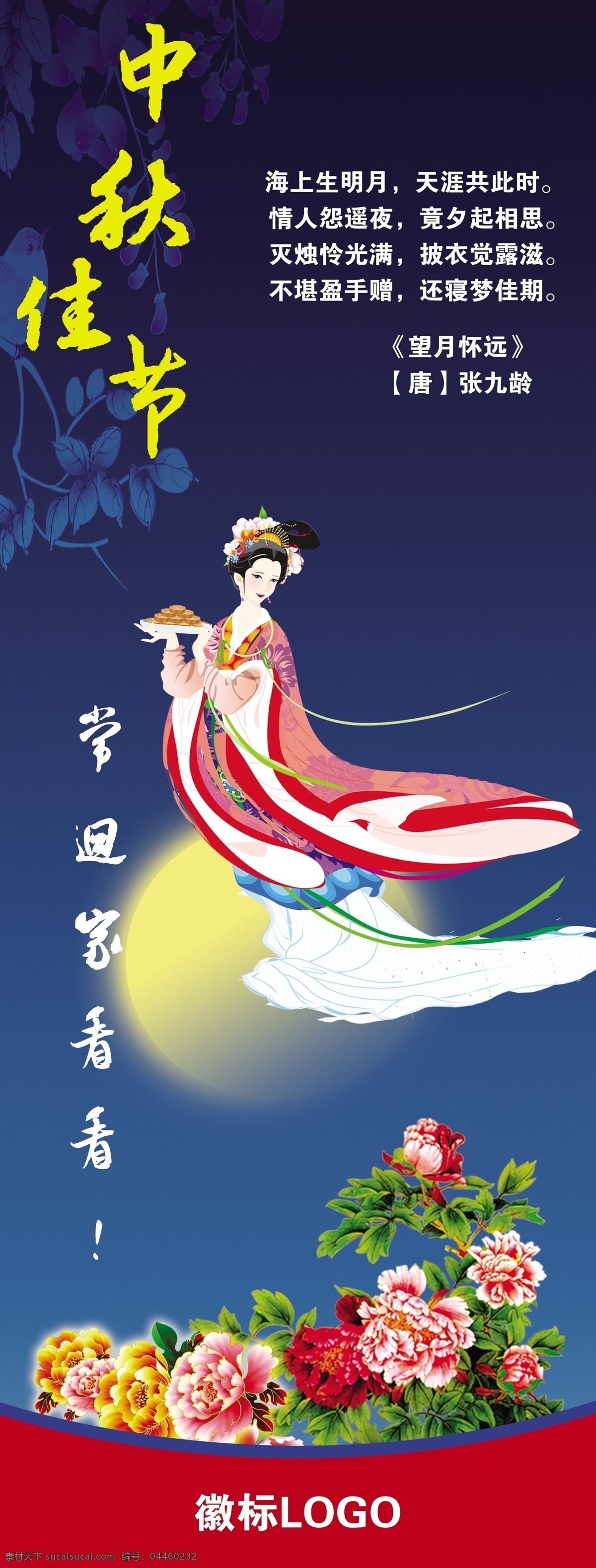 嫦娥 传统 古诗 花 节日素材 书法 源文件 月饼 中秋节 展板 模板下载 中秋节展板 中国风 月亮中秋佳节 常回家看看 海报 中秋 其他海报设计
