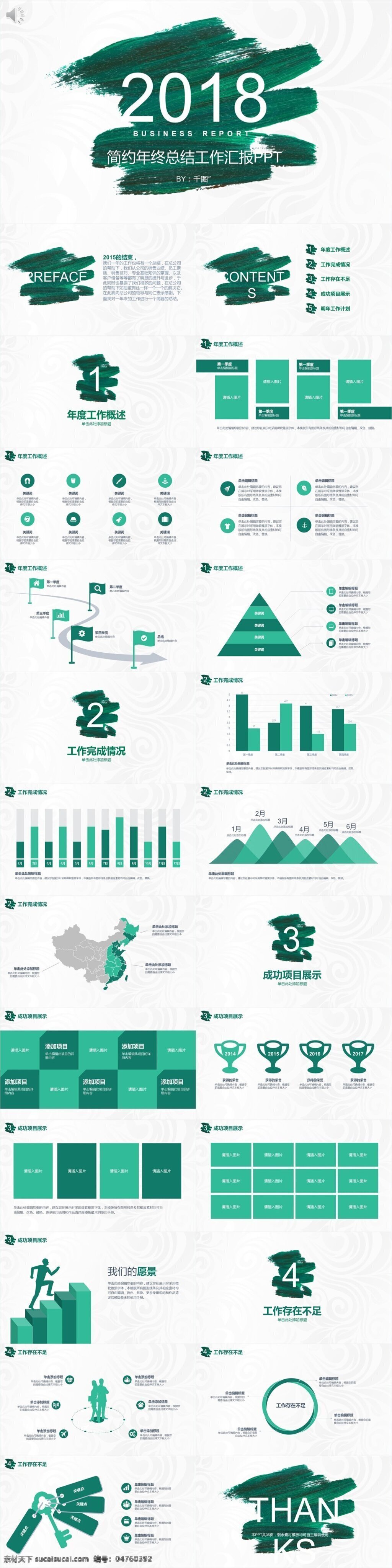 简约 年终 总结 工作 汇报 ppt模板 总结ppt 商务 计划ppt 汇报ppt 报告ppt 通用ppt 高档ppt
