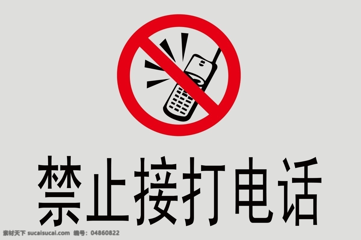 广告设计模板 其他模版 手机 手机剪影 源文件 禁止 接 打电话 模板下载 禁止接打电话 psd源文件