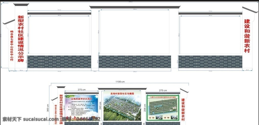 新型 农村 社区建设 情况 公示牌 社区 建设情况 展板模板
