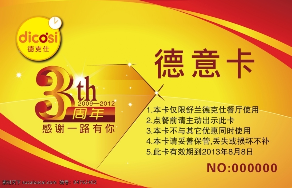 vip贵宾卡 磁条卡 德克士 广告设计模板 贵宾卡 会员卡 名片卡片 源文件 德克 士素 材 士 模板下载 名片卡 广告设计名片