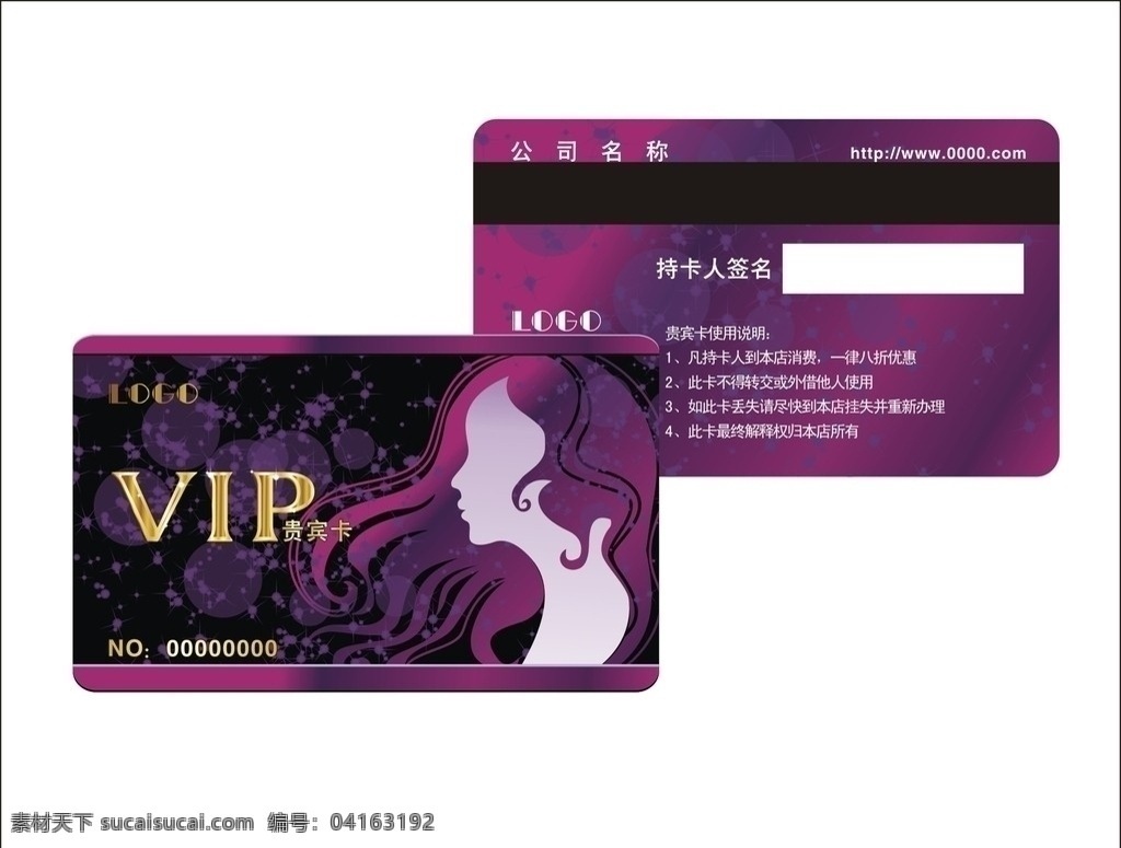 vip贵宾卡 vip卡 贵宾卡 美容美发 会员卡 vip 卡 紫色vip卡 紫色贵宾卡 名片卡片 矢量