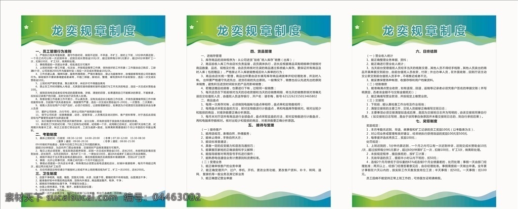 电信制度牌 制度牌 电信制度 电信宣传 制度文化 电信管理制度 电信制度宣传