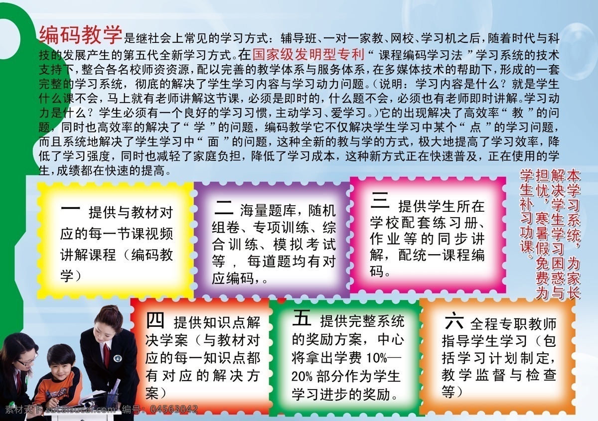 辅导 广告设计模板 孩子 教师 老师 书 书包 编码教学宣传 编码教学 学习 补课 学生 仰望 作业 中高考 偏科 作业困难 国家级 专利 发明 天空 树叶 宣传 源文件 psd源文件