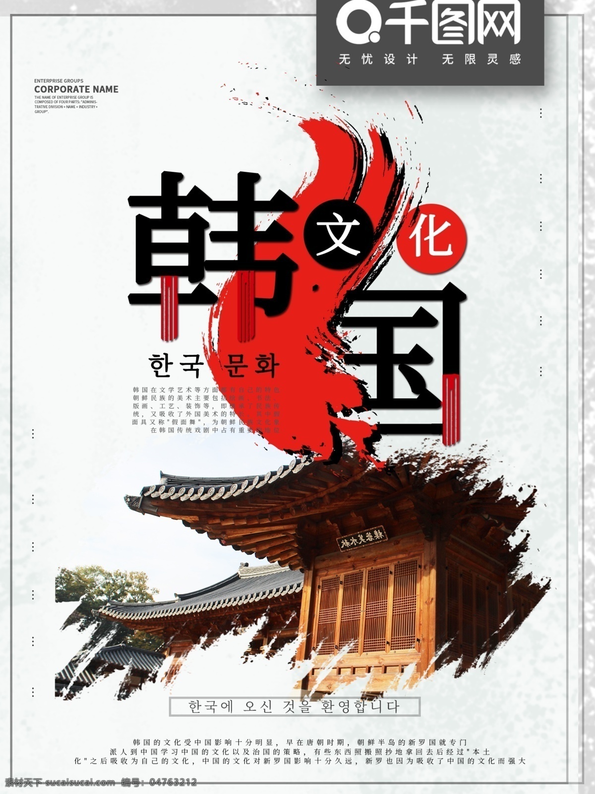 简约 韩国 文化 宣传 商业 海报 韩国文化 文化宣传 文化建设 文化交流使用 中外文化交流 旅游团使用 旅游公司使用