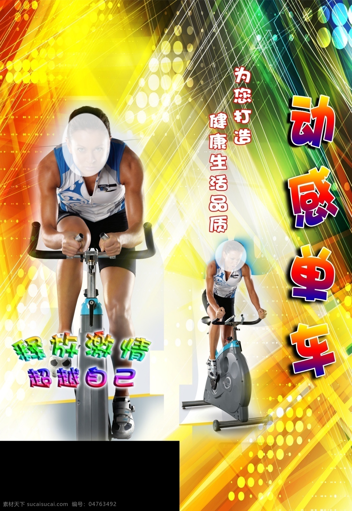 健身会所 动感 单车 动感单车 健身房 动感背景 其他模版 广告设计模板 源文件