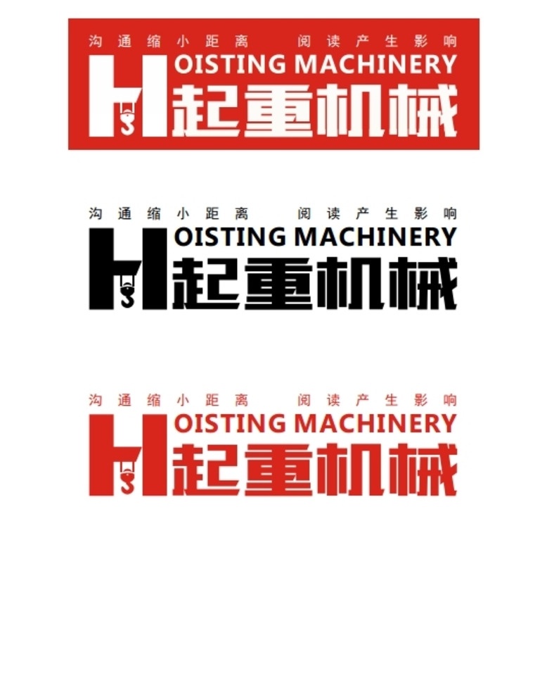 起重机械 杂志 新 logo logo方案 工程机械 工业杂志 杂志封面 杂志标题 封面标题 起重设备 广告 页 标志图标 其他图标