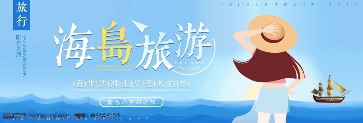 蓝色 小 清新 海边 国庆 出游 季 电商 banner 淘宝 海报 旅行 小清新 国庆出游季 国庆节 旅游 女孩 卡通 文艺 海岛 模板 背景 大图