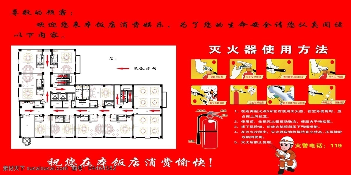 灭火器 使用 消防 通道 图 灭火器使用图 消防通道图 灭火 酒店消防展板 安全 宣传 其他模版 广告设计模板 源文件