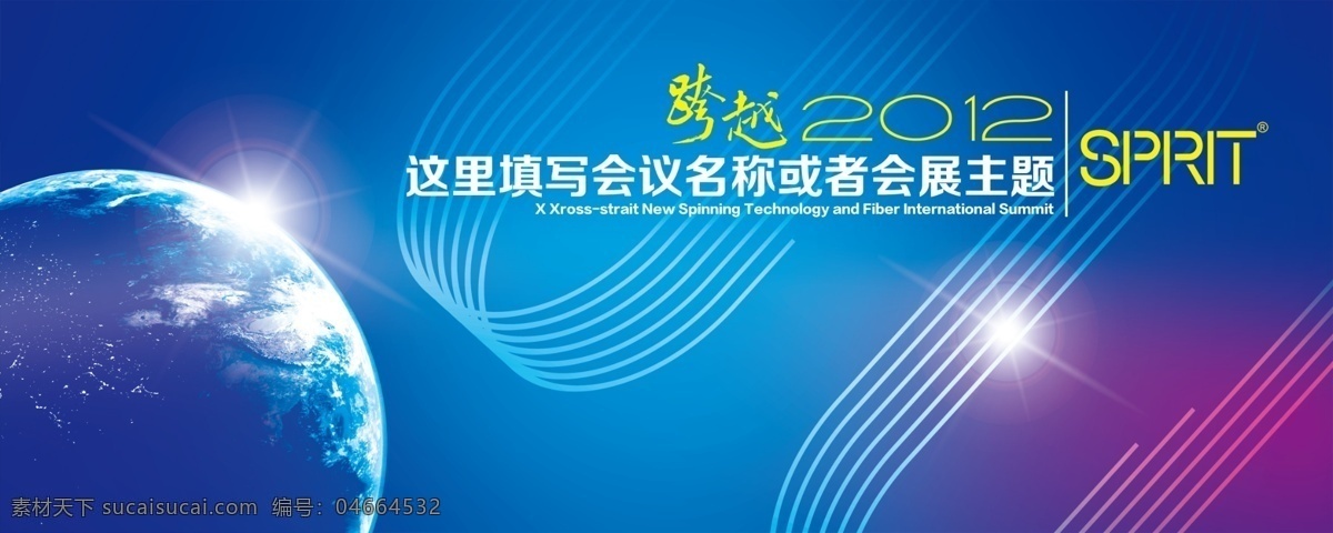 会议背景素材 蓝色科技 光芒 线条 2012 地球 展板设计 设计素材 舞台背景 背景资料 会议背景 企业活动 活动背景 蓝色