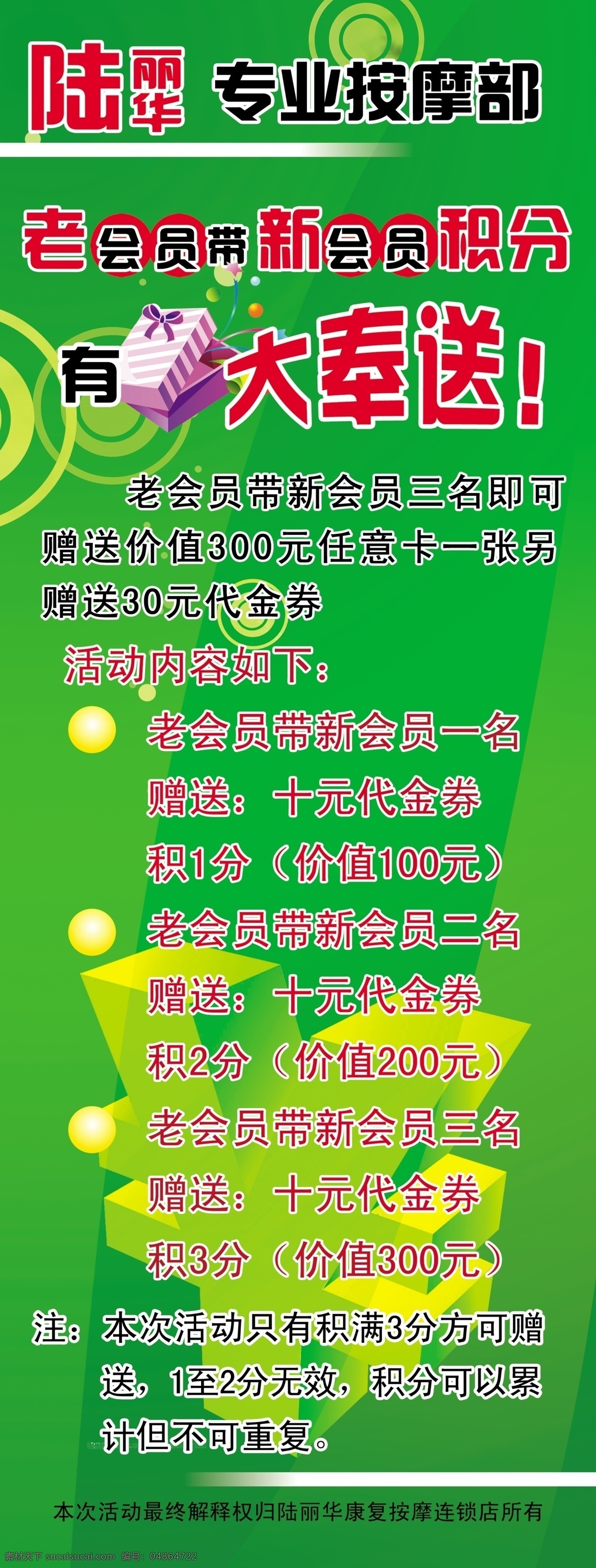 按摩 部 x 展架 分层 模板 分层模板 psd源文件 设计素材 x展架模板 招牌看板 绿色