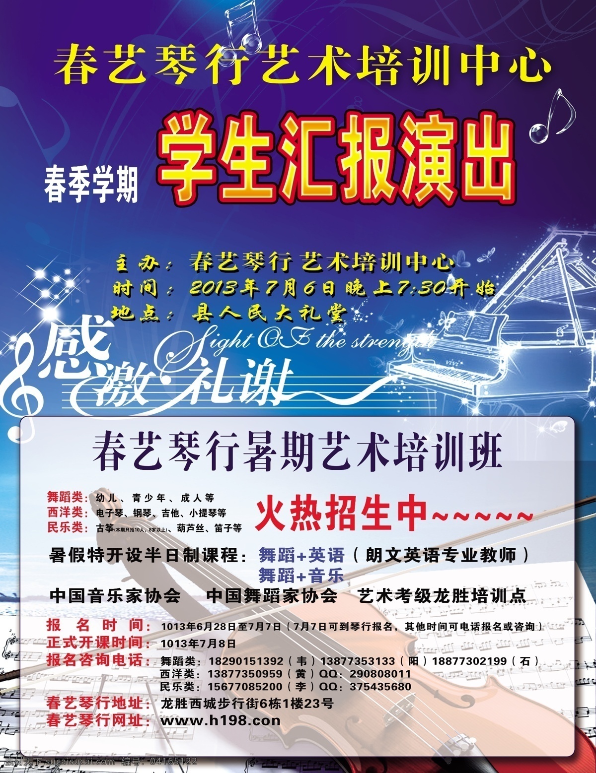 学生汇报演出 汇报演出 钢琴 舞蹈音乐宣传 小提琴 曲谱 广告设计模板 源文件