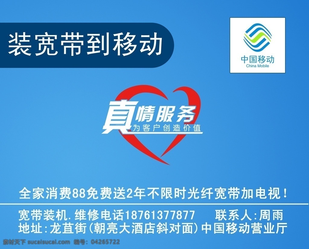 中国移动 营业厅 鼠标垫 ppc材质 真情服务 装宽带 移动 光纤宽带 安装 蓝色 创造价值 简约风格 分层