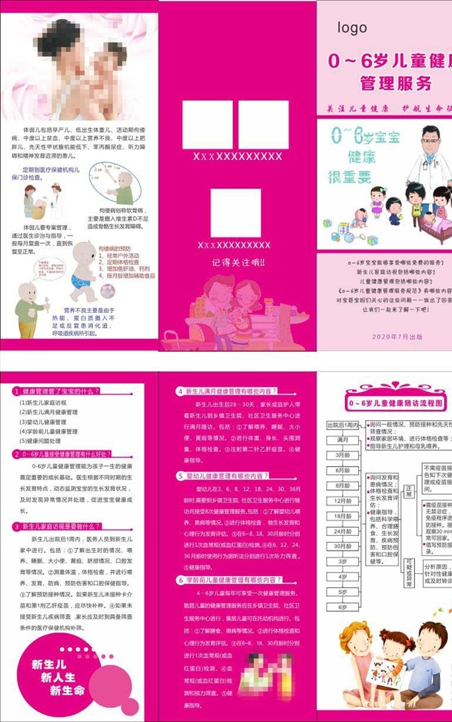儿童 健康管理 三 折页 新生儿三折 护理三折页 健康指导三折 妇幼三折页 医院三折页 粉色三折页 三折页 dm宣传单