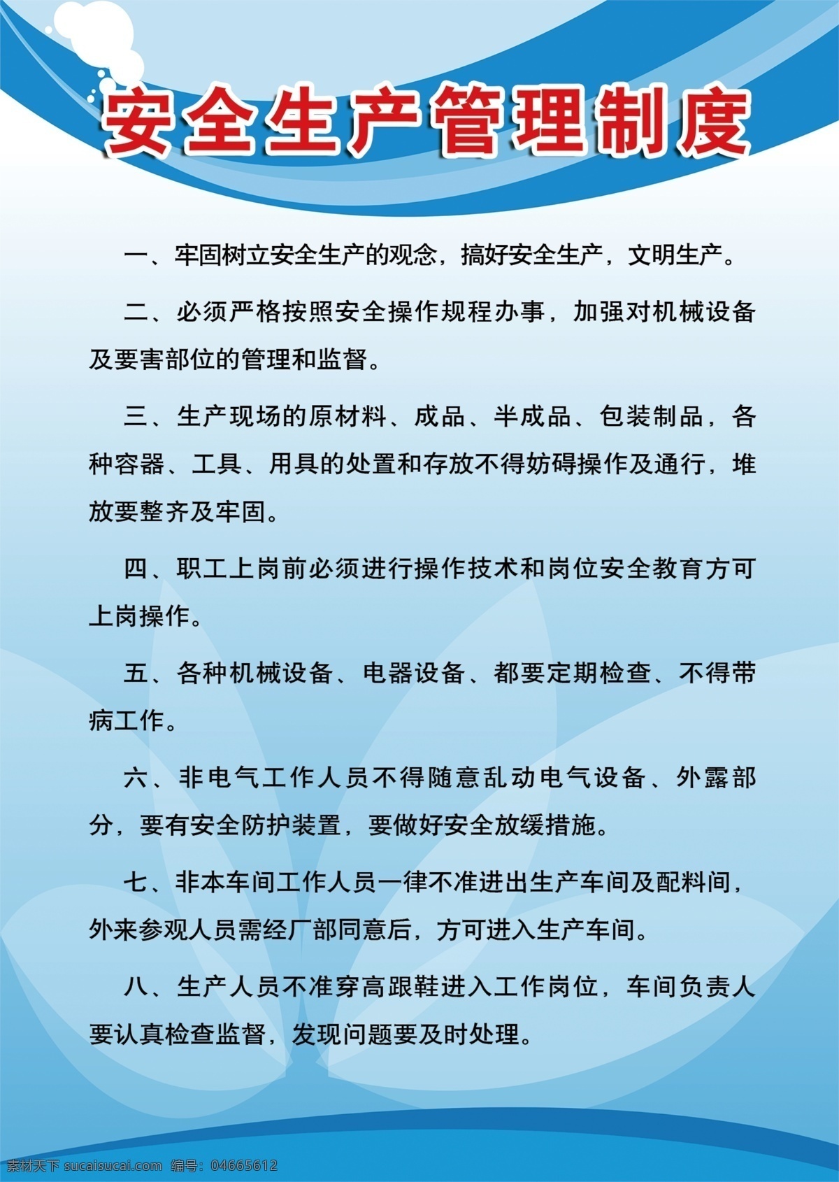 安全生产 管理制度 制度 制度牌 豆制品 食品 卫生