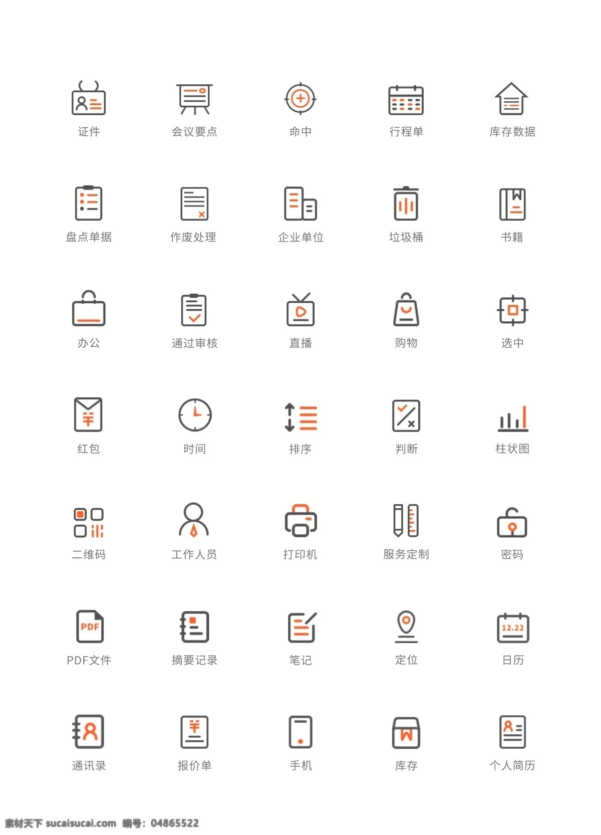 常用线性icon图标素材图片下载-素材编号04865522-素材天下图库