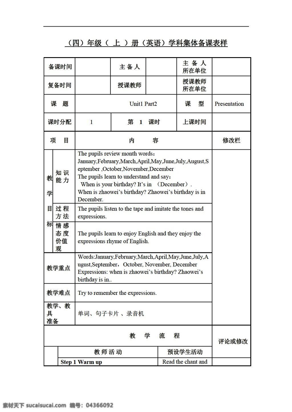 四 年级 上 英语 上册 unit when is your birthday 教案 外研剑桥版 四年级上