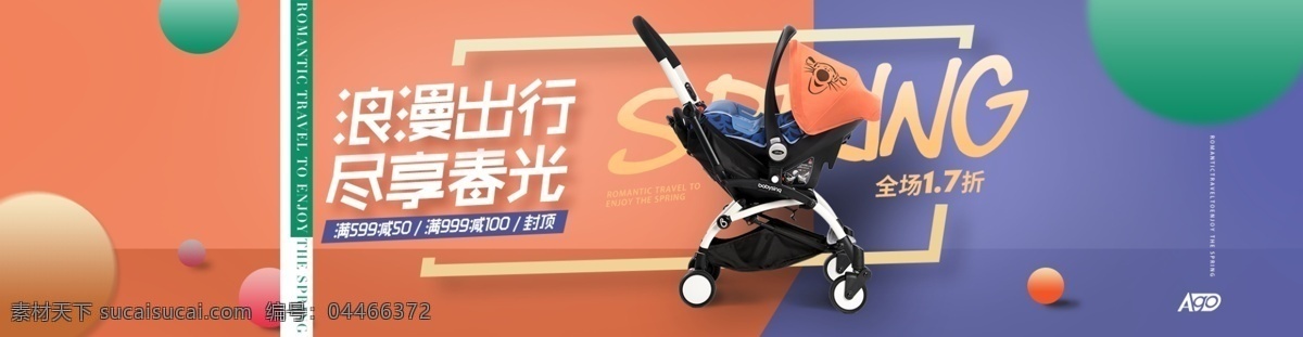 春季 母婴 类 目 头部 banner 促销 浪漫 出行 婴儿车 婴儿用品 圆球 立体球 撞色 橙色 紫色 淘宝界面设计 淘宝 广告