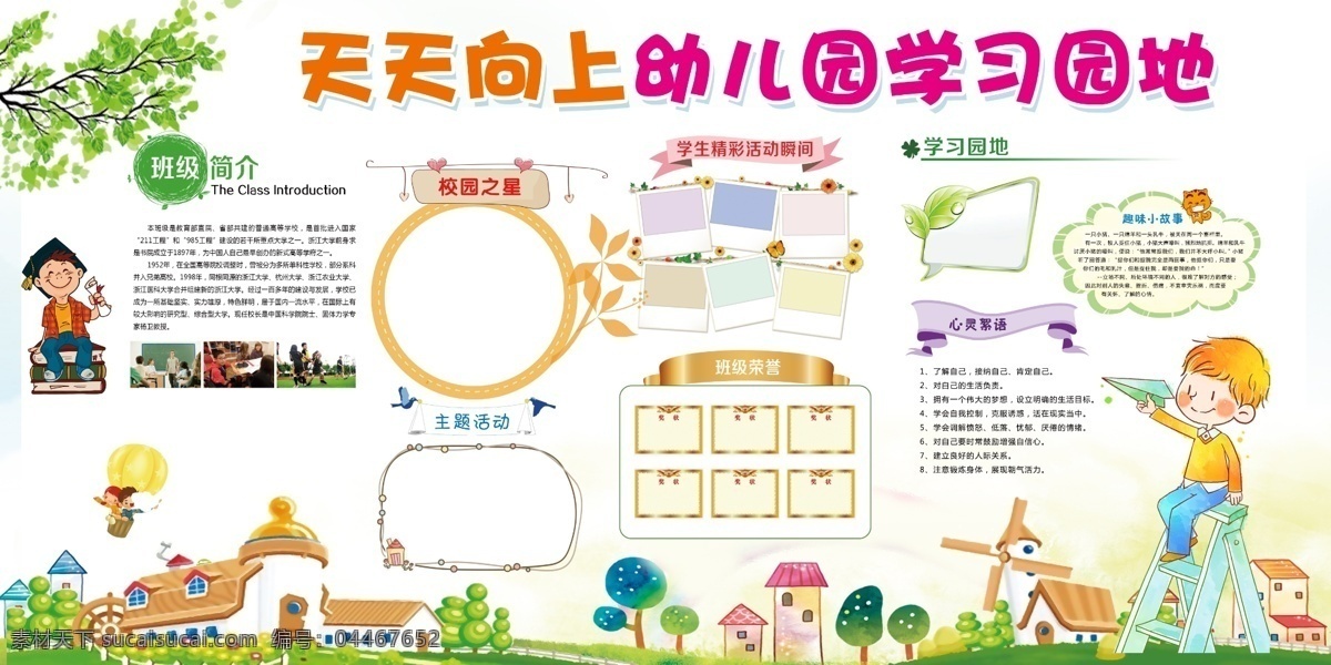 幼儿园 学习园地 宣传栏 模板 展板模板 免费 幼儿园素材 幼儿园展板 平面素材 免费素材 幼儿园文化墙 幼儿园海报 幼儿园园地 班级 园地 学习园地素材 幼儿园宣传