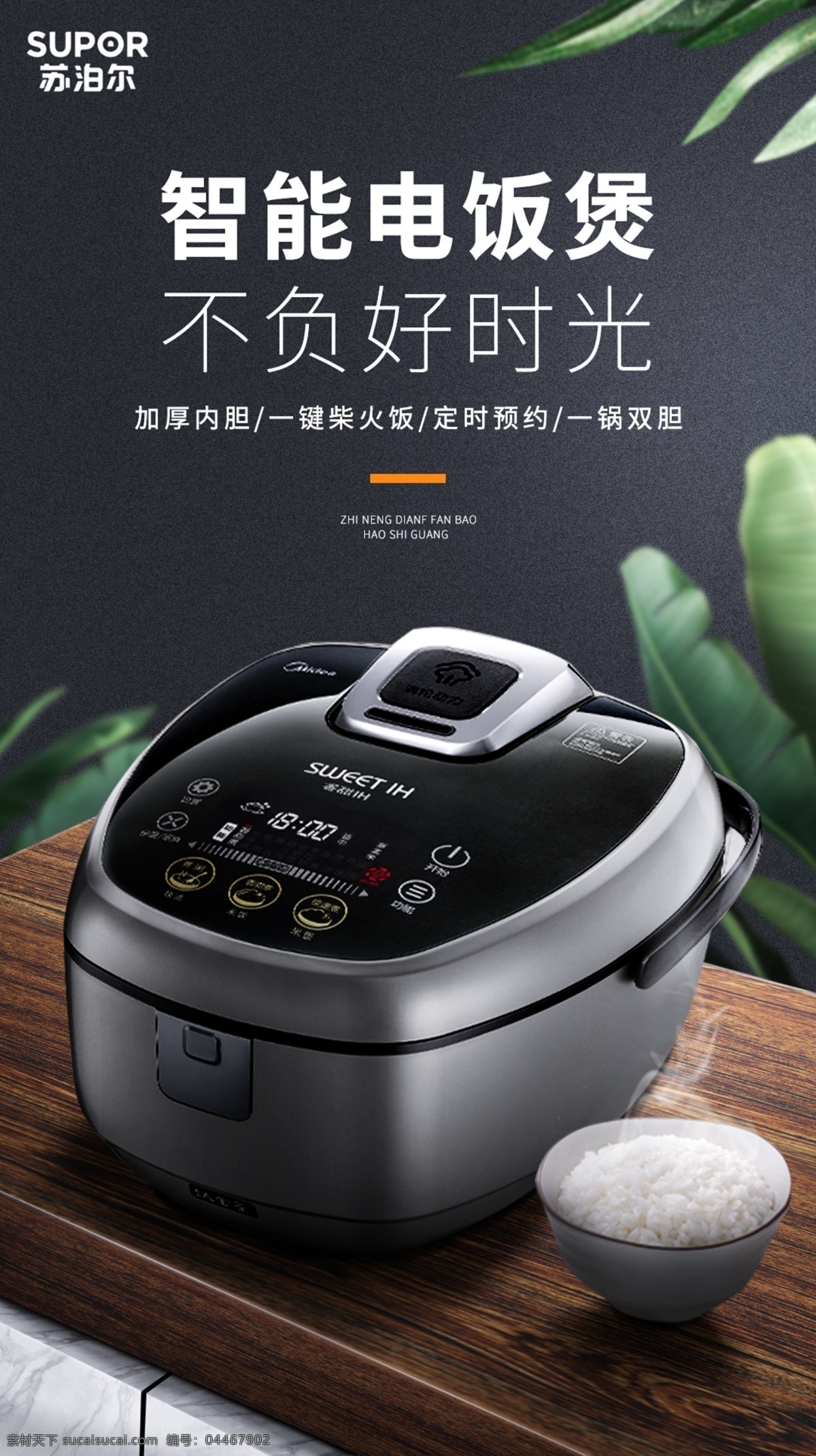 智能电饭煲 精修 淘宝 拼多多 竖屏 黑色 高端 简约 大气 智能 电饭煲 主图 详情页 分层