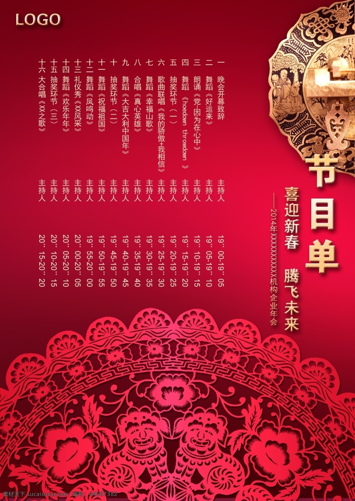 2014 年 晚会 单张 模板下载 2014晚会 春节 大红花 灯笼 画报 礼盒 马年背景 马年素材 气球 马 节日素材 2015羊年