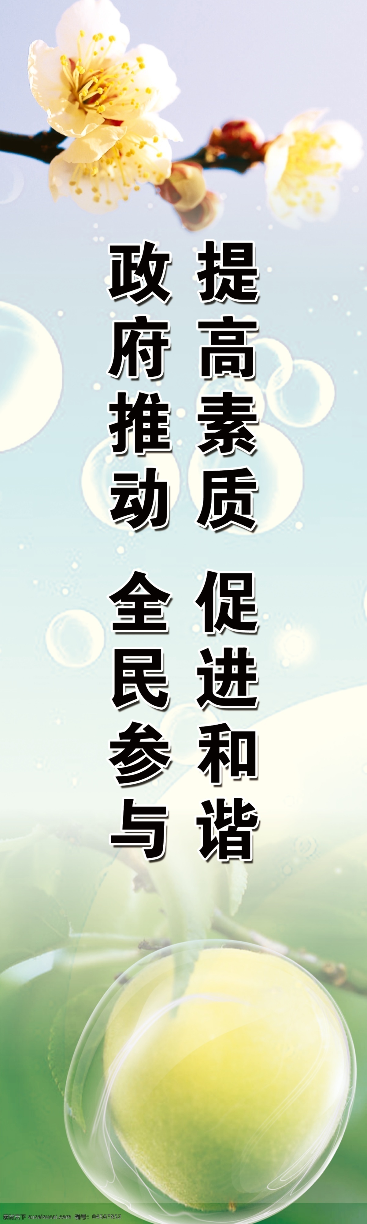 科学 发展观 标语 分层 党建标语 梅花 源文件 展板 部队党建展板