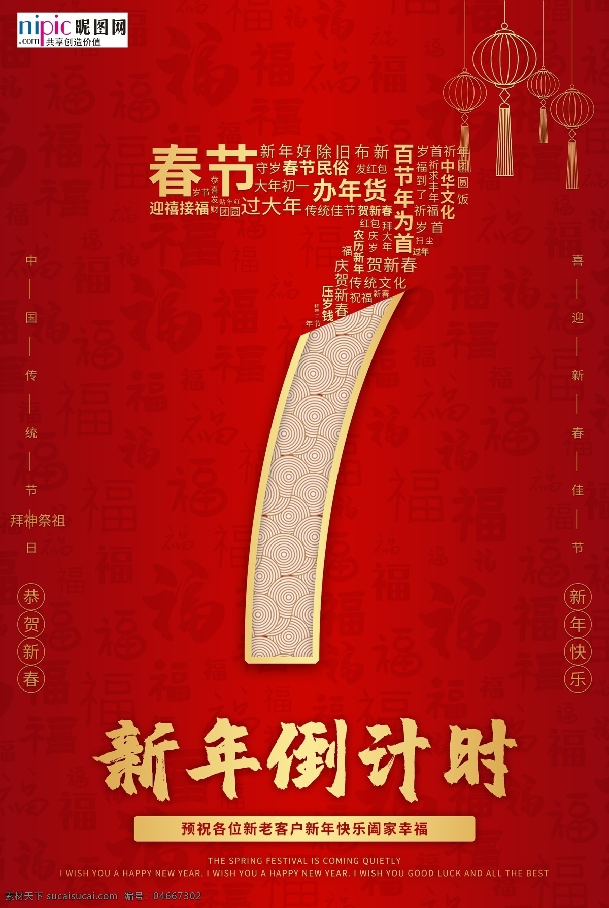 新年 倒计时 海报 数字红 金色 中国风