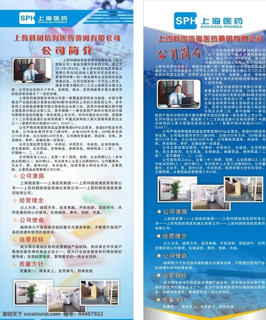 上海 医药 易拉宝 上海医药 上药集团 上药 sph 上药科园信海 公司简介 模板 蓝色 展板模板 矢量