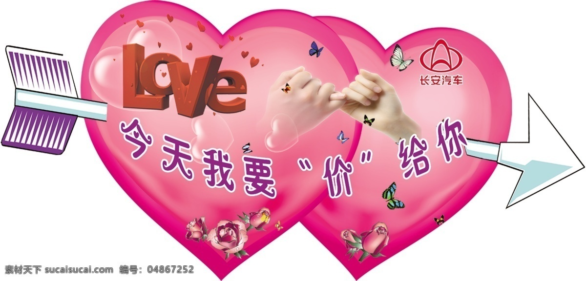 一箭穿心 今天价给你 地贴 love 红色 双心 白色