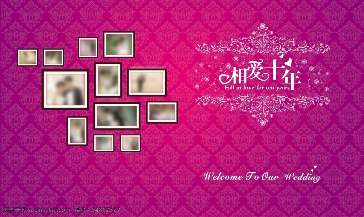 婚礼照片墙 婚礼logo 相爱十年 紫色婚礼背景 照片墙 浪漫背景 婚礼迎宾