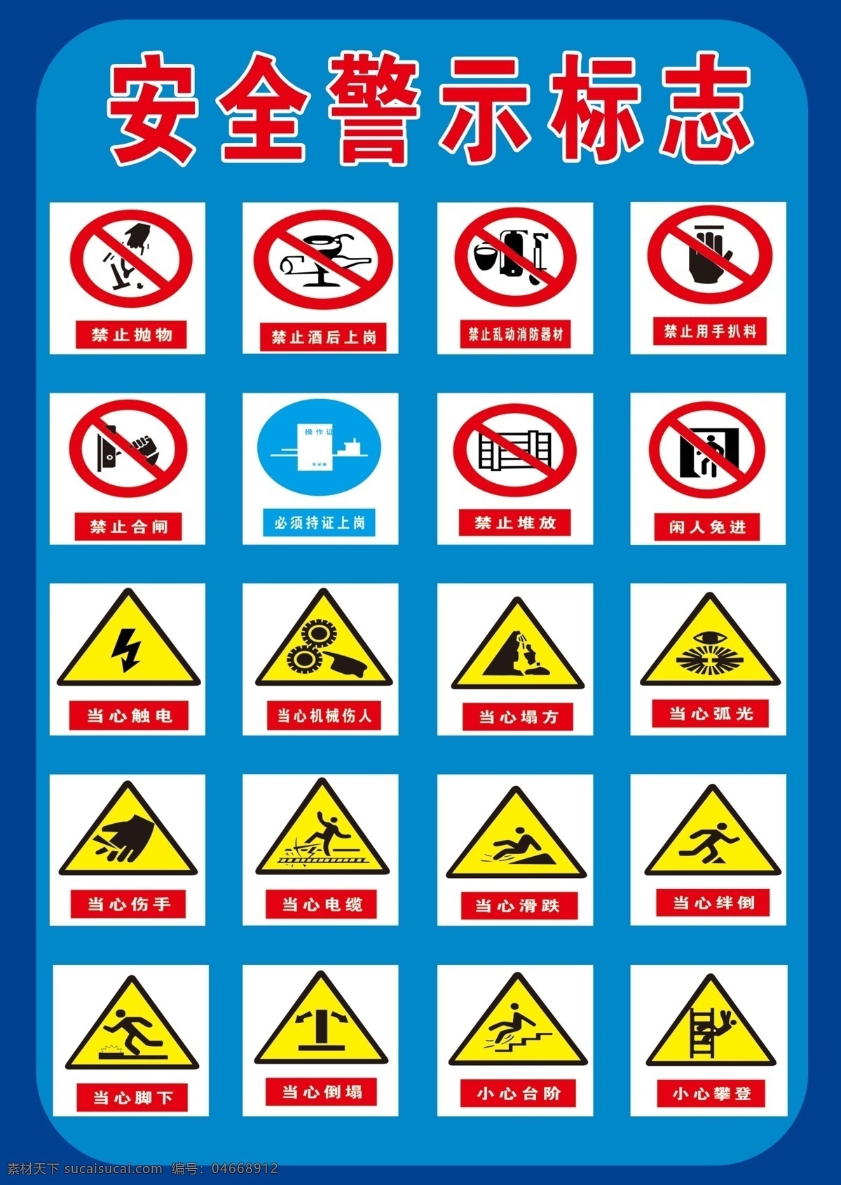 安全标示 安全标志 边框 广告设计模板 图标 源文件 展板模板 安全 标志 模板下载 各种安全标示 各种图标 矢量图 其他矢量图