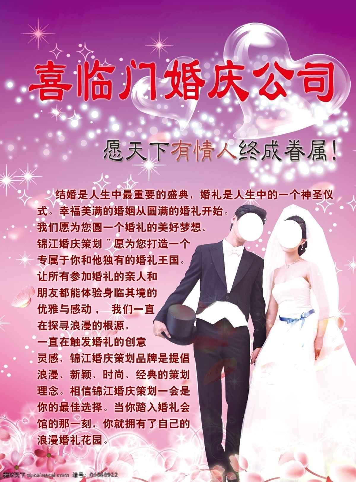 婚庆宣传单 紫粉色背景 新郎新娘 心 花 雪花 海报 底纹