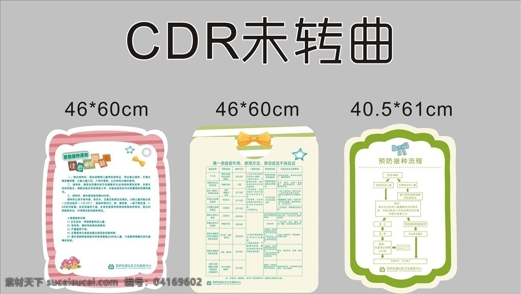 卡通疫苗接种 预防接种 流程 疫苗 使用方法 禁忌症 接种 须知 注意 注射 接种对象 入托 卡通