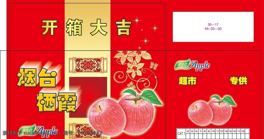 烟台 栖霞 苹果 红富士 苹果箱 苹果包装 分层