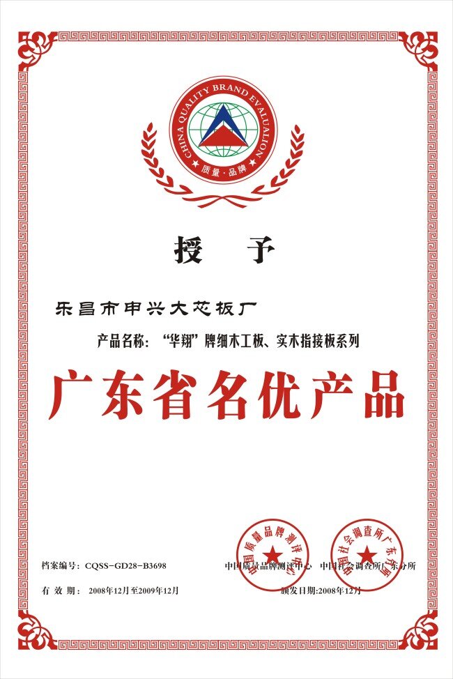 广东省 名优产品 标志 logo 白色